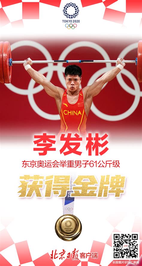 中国队斩获东京奥运会首金、举重首金 -linpxing-博客-中药材 - 一念般若生