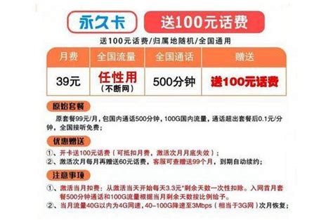 北京移动全家享3折套餐有名额啦！仅需39元月租赠送500M宽带！ – 校园卡网厅
