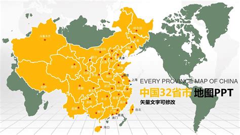 中国32个省直辖市矢量地图PPT_word文档在线阅读与下载_免费文档