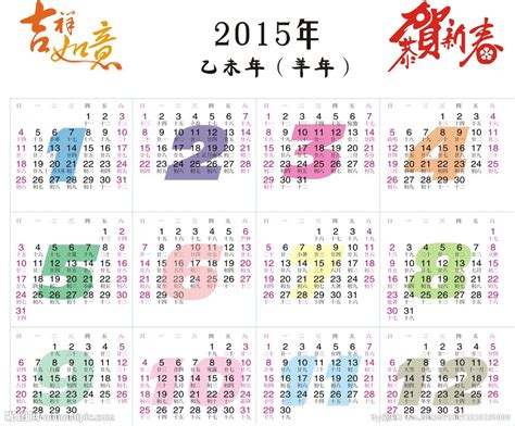 2015年日历矢量图__节日庆祝_文化艺术_矢量图库_昵图网nipic.com