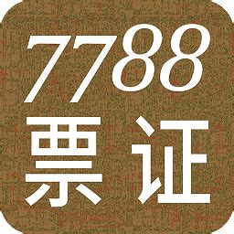 7788钱币交易平台app下载-7788钱币收藏网下载v1.1.2 安卓版-绿色资源网