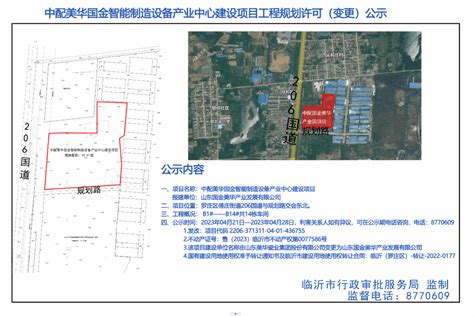 公示！临沂这一项目规划变更_产业_制造_审批