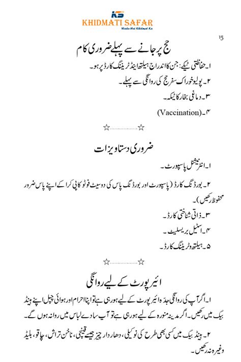 Hajj And Umrah Orientation Urdu Book khidmati Safar