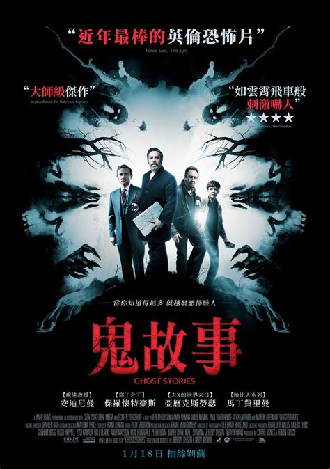 鬼故事 Ghost Stories - Yahoo奇摩電影戲劇