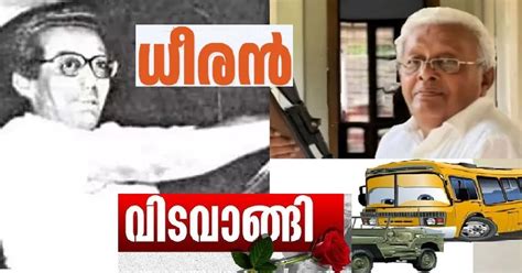 ധീരന്‍മാരില്‍ ധീരനായ കരിമ്പനാല്‍ അപ്പച്ചന്‍ ഓര്‍മ്മയായി:105 പേരുടെ ...