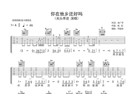 你在他乡还好吗吉他谱_光头李进_G调弹唱80%专辑版 - 吉他世界