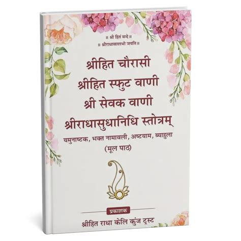 RKW Gallery "Shree Hita Chaurasi Book ( Mool Path ) by Premanand Baba ...