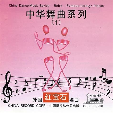 Chinese and Foreign Childrens Songs by Zeng Xiaoying (Zhong Wai Tong ...