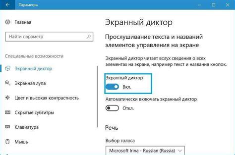 Как отключить экранного диктора в windows 10