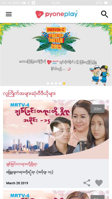 Image result for Pyone Play Channel