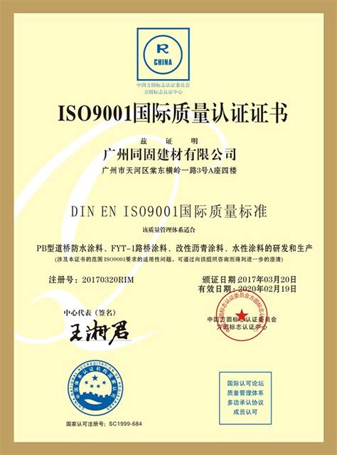 资质认证-广州聚融电子科技有限公司