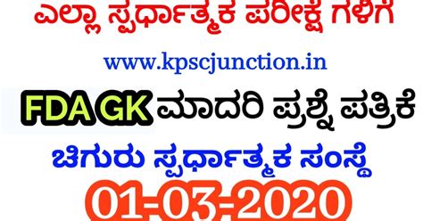 CHIGURU FDA GK Model Question Paper [01-03-2020) | KPSC JUNCTION