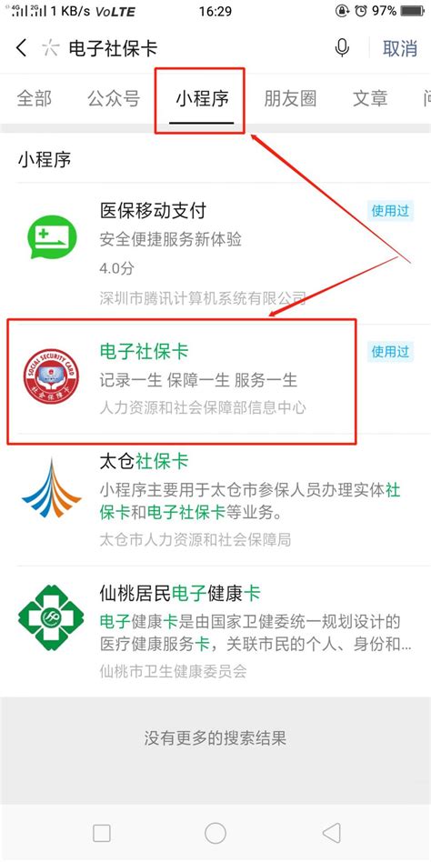 北京电子社保卡申请流程- 本地宝