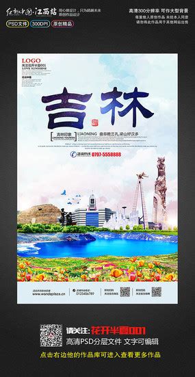 创意油画吉林旅游宣传海报设计_红动网