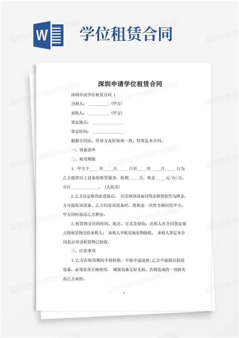 揭秘“学位”租赁生意！深圳家长花18万买张假合同申请入学 - 知乎