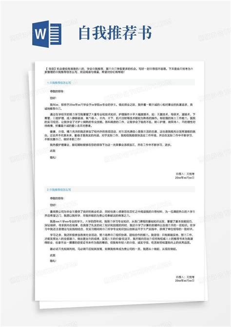 保研外推推荐信_word文档在线阅读与下载_无忧文档