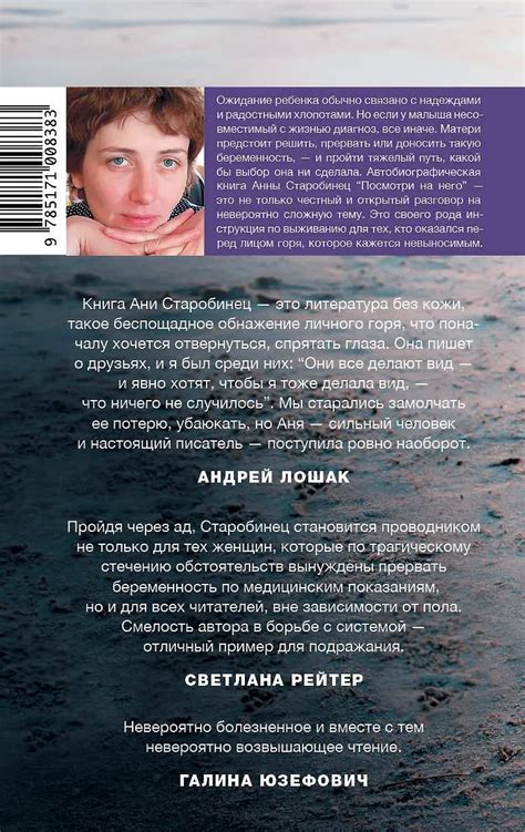 Corpus.[100%.doc]Старобинец Посмотри на него (Анна Старобинец) - купить ...
