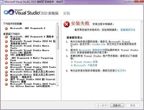 安装 VS2010 中文旗舰版_visual c++2010旗舰版-CSDN博客