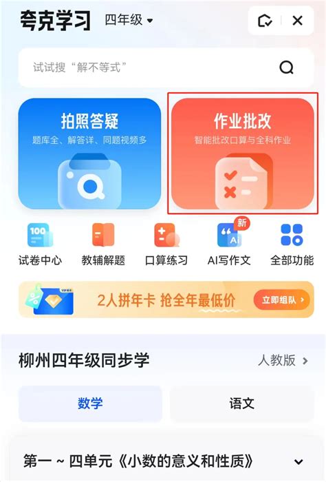 Ai 改作业照片 的图像结果