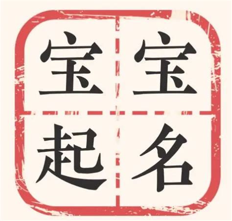 鼠年女孩宝宝起名字用什么字好?寓意好的有哪些? - 运势无忧