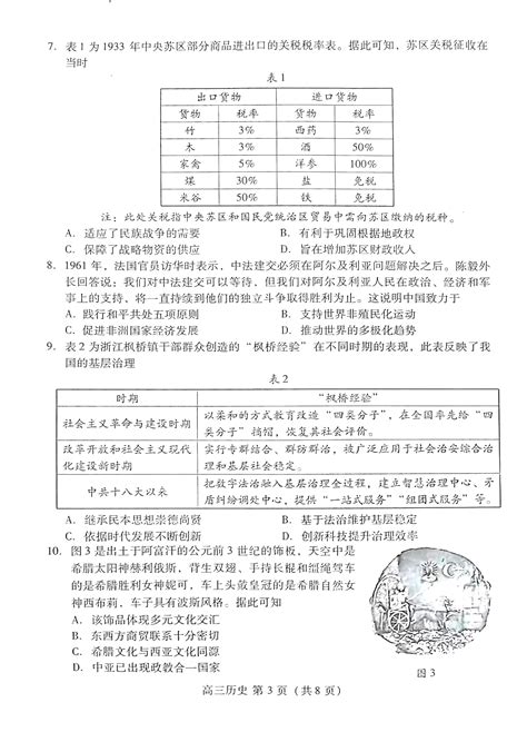 2023潍坊东营一模历史试题及答案解析（含评分标准，已更新）！-高考100