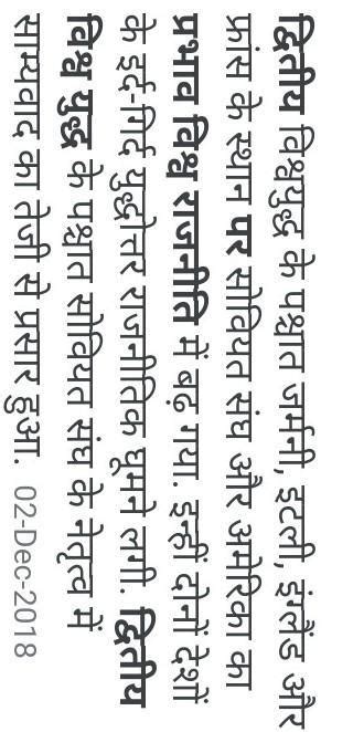 द्वितीय विश्व युद्ध का विश्व राजनीति पर क्या प्रभाव पड़ा? - Brainly.in