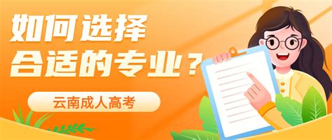 报名成人高考、学历提升的十大好处-云南成教招考网首页