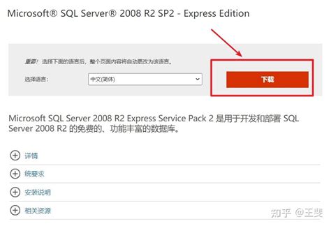 How to Download SQL Server 2008 的图像结果