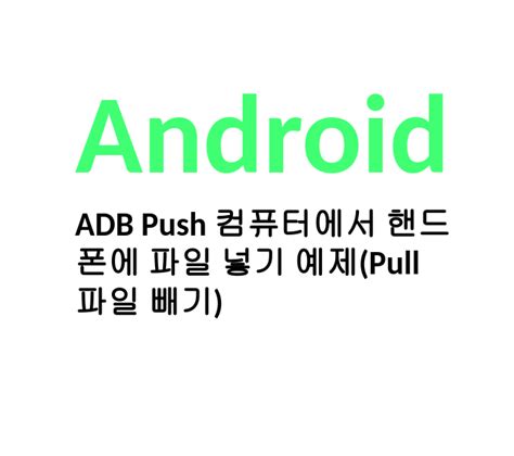 ADB Push Pull 的图像结果
