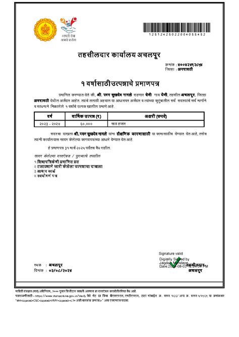 Pawan sukhdev nagale - मांक : 4 0 0 4 2 49 2854 िज हा : अमरावती 1 ...