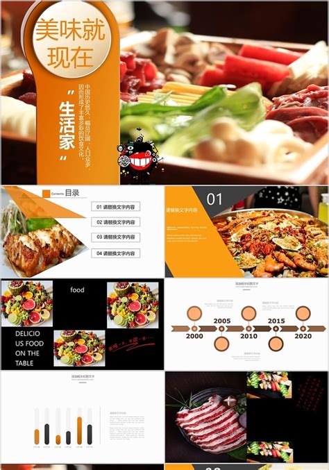 中国传统美食文化饮食餐饮PPT模板-扑奔网,Office文档资源分享平台