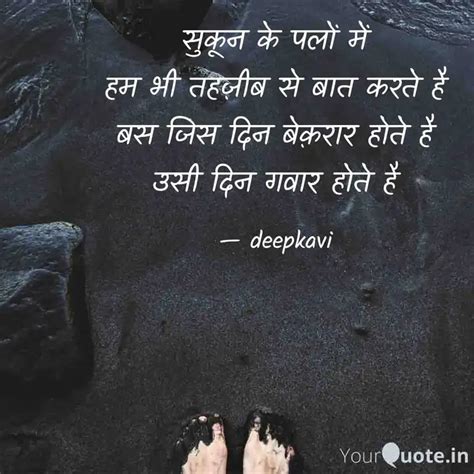 सुकून के पलों में हम भी ... | Quotes & Writings by Deep Rdr | YourQuote