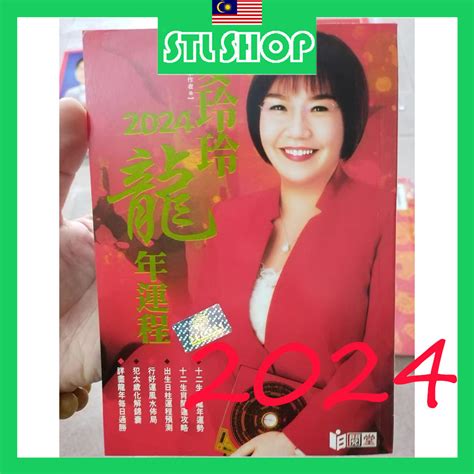 【STL♥MY】2024 New Upgrade 麦玲玲 Mai Lingling 风水吉凶 128 Pages Calendar Book ...