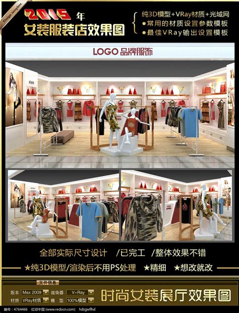 时尚女装商场专柜展厅max效果图图片下载_红动中国