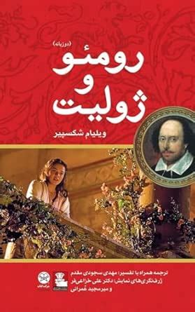 Buy Romeo and Juliet Book Online at Low Prices in India | Romeo and ...
