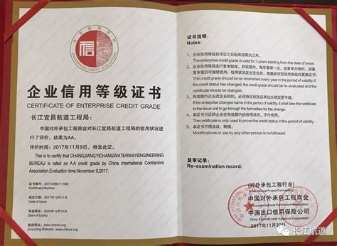 宜昌航道工程局获评2017年度企业信用等级评价AA级企业