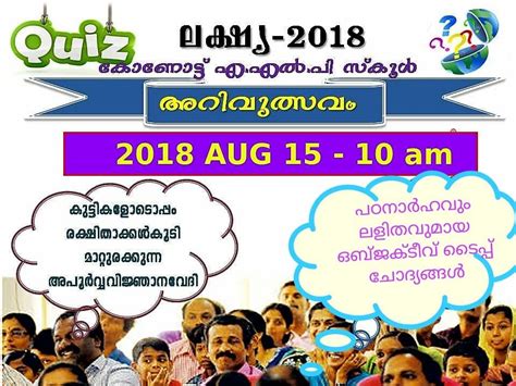 എ.എൽ.പി.എസ് കോണോട്ട് / ലക്ഷ്യ പാരൻറ്സ് ക്വിസ്. - Schoolwiki