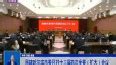 哈尔滨“人才新政30条”补贴力度处于全国“第一梯队”_视频新闻_HRB蓝网