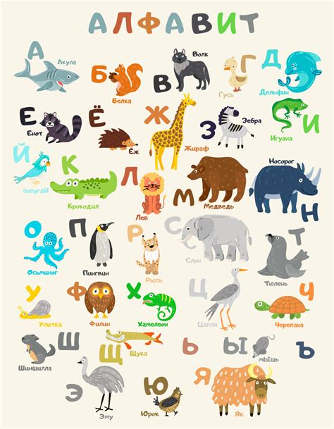 Russian alphabet for learning with animals. Vector illustration ...