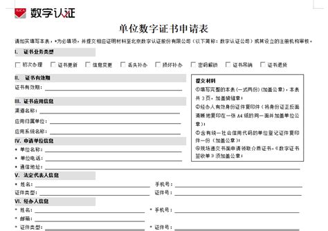 北京数字认证股份有限公司 | CA认证，电子签名