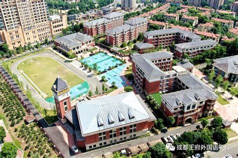 招生简章 - 成都市温江区王府外国语学校