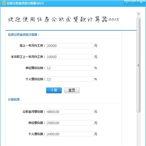 贷款精算-房贷计算器2024 de Shanghai Baier Information Technology Co., Ltd - (iOS ...