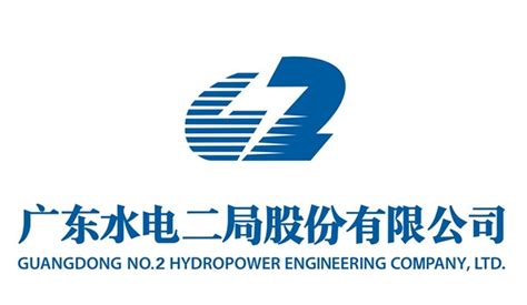 中国水电 - 郑州诚诺翻译服务有限公司