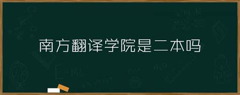 四川外国语大学重庆南方翻译学院成人教育学院，招生电话_蕊聪招生网