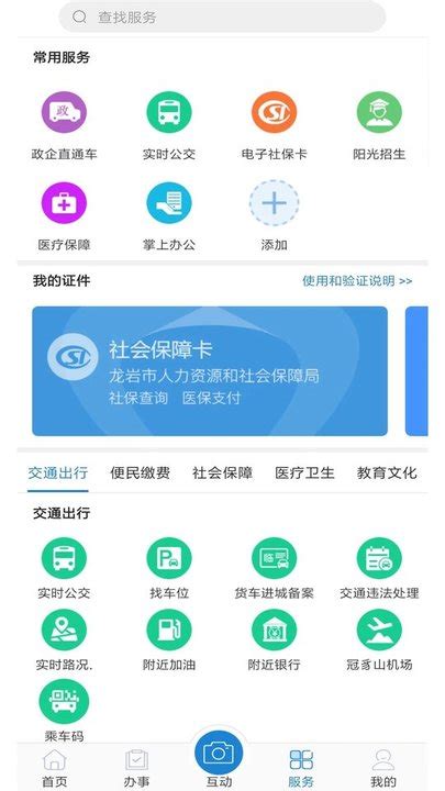 e龙岩app下载-e龙岩官方版下载v6.0.2 安卓服务平台-2265安卓网
