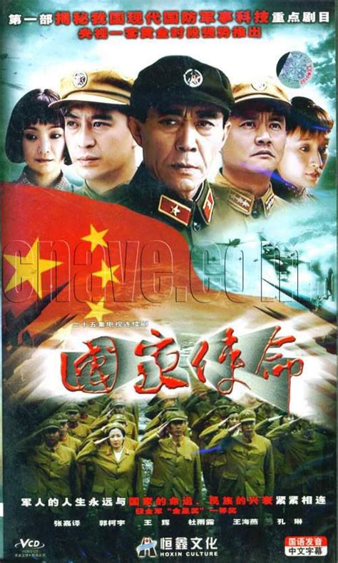 Guo Jia Shi Ming (国家使命, 2004) :: Everything about cinema of Hong Kong ...
