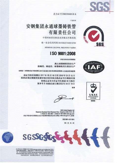 ISO9001-资质证书-长沙安钢永通球墨铸铁管销售有限公司