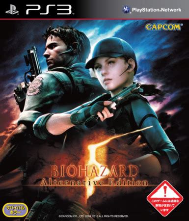[ps3]生化危机5 黄金版-BioHazard 5: Alternative Edition | 游戏下载 |实体版包装| 游戏封面