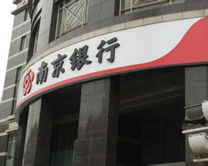 南京银行理财子公司获准开业 去年理财产品总规模2800亿元-银行频道-和讯网