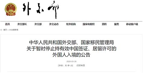 海珠丨28日零时起！暂停持有效中国签证、居留许可的外国人入境